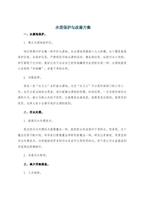 水质保护与改善方案