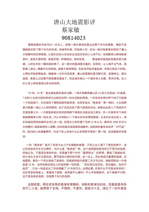 唐山大地震影评