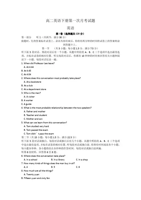 9044年新人教版高二英语下册第一次月考试题