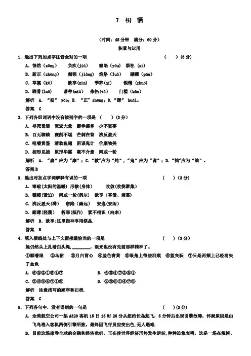 《祝福》试题练习及答案