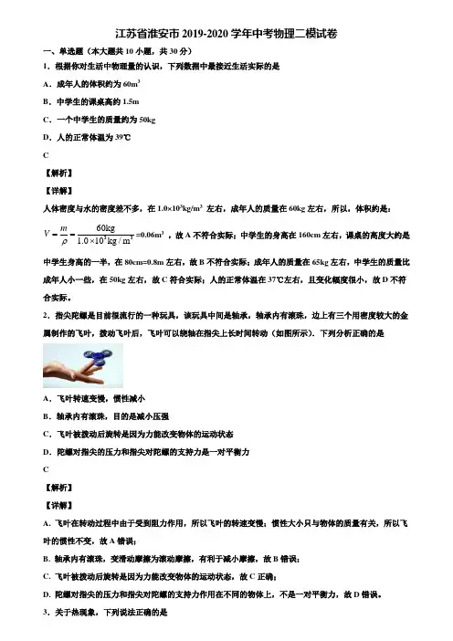 江苏省淮安市2019-2020学年中考物理二模试卷含解析