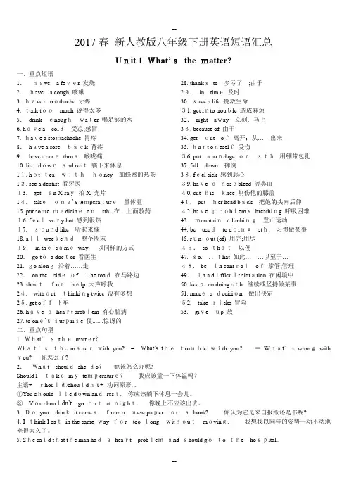 新人教版八年级下册英语短语汇总