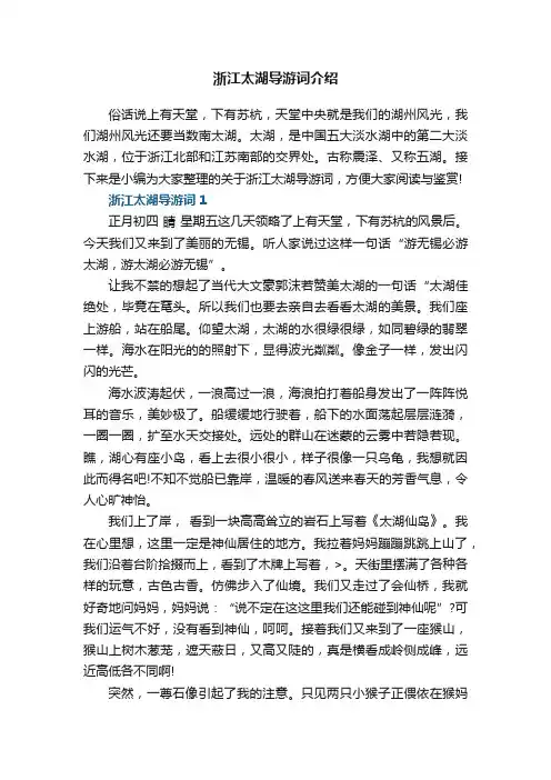 浙江太湖导游词介绍5篇