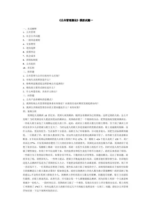 公共管理概论模拟试题