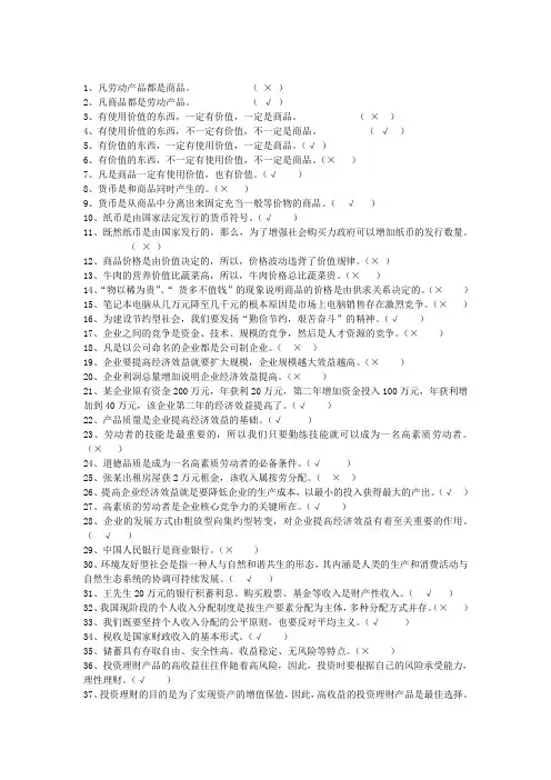 政治经济与社会判断题