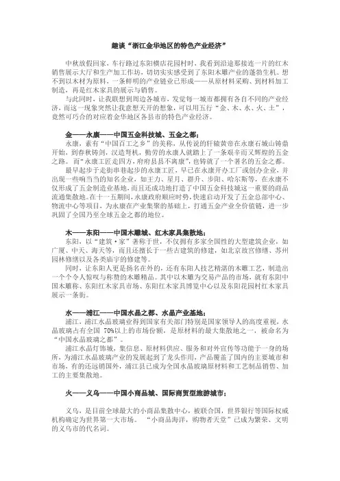 趣谈浙江金华地区特色产业经济