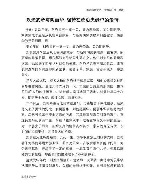 历史趣谈：汉光武帝与阴丽华 辗转在政治夹缝中的爱情
