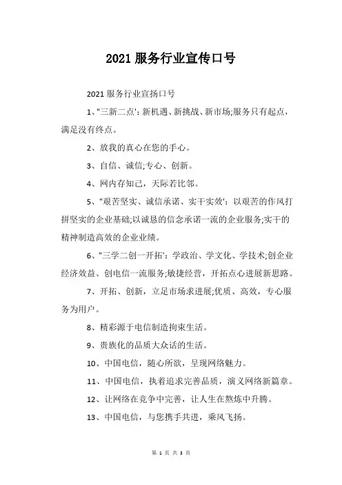2021服务行业宣传口号