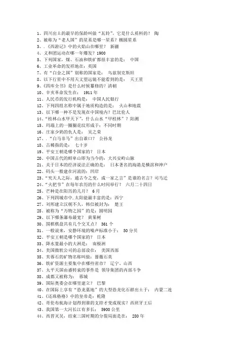 2014云南省公务员考试考前必做常识(附答案解析)试题及答案