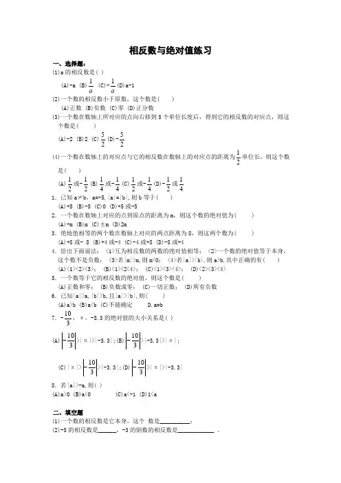 绝对值相反数经典习题