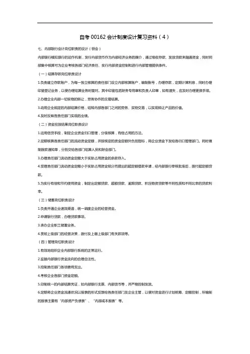 自考00162会计制度设计复习资料(4)