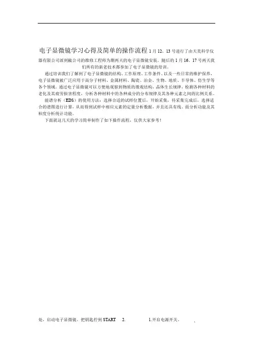 电子显微镜操作流程