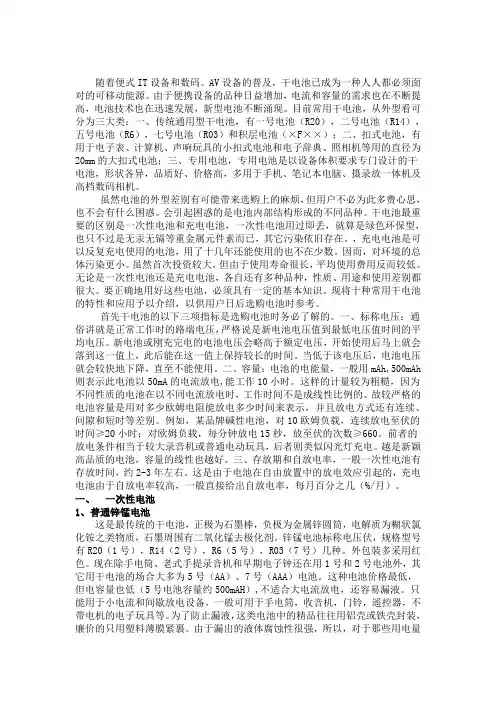 常见干电池的种类特性和应用
