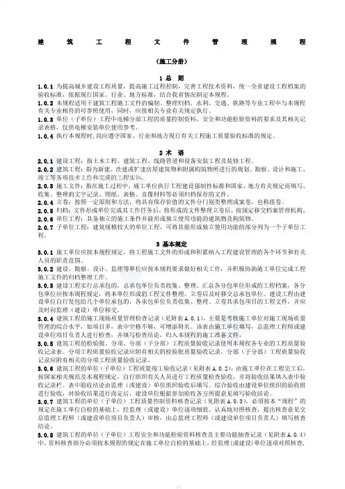 建筑工程新规范功能性检测 附全套资料表格 secret 