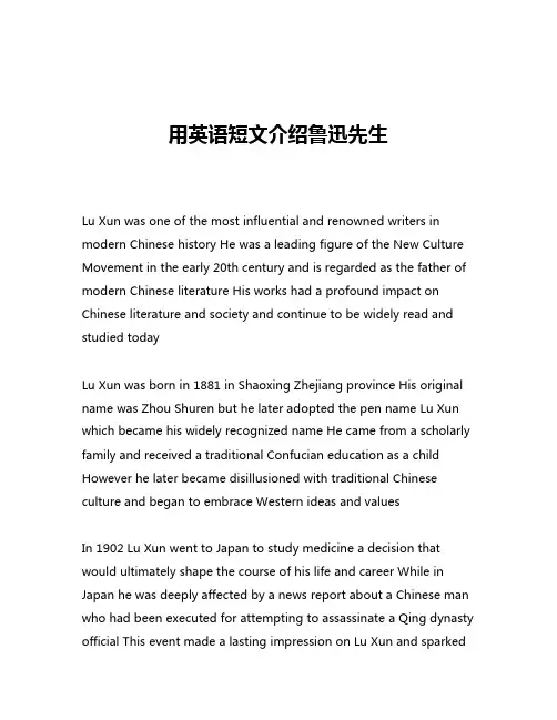 用英语短文介绍鲁迅先生