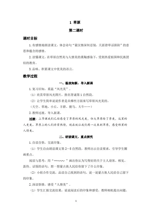 《草原》精品教案(第二课时)
