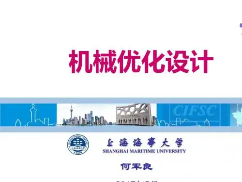 机械优化设计概述(PPT共 95张)
