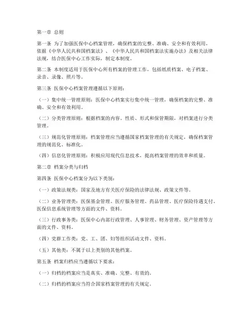 医保中心档案管理制度