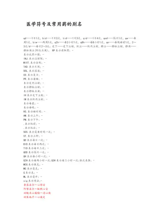 医学术语及别名