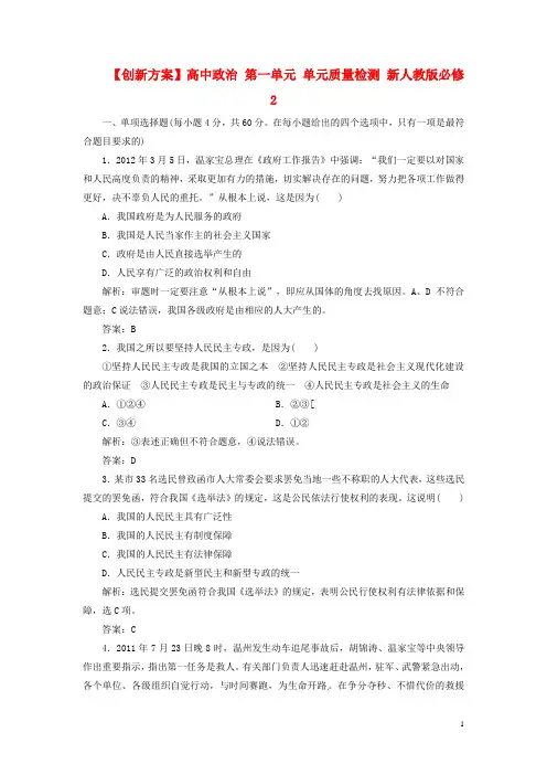 高中政治 第一单元 单元质量检测