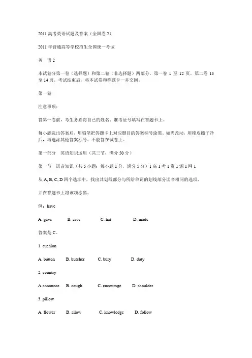 2011高考英语卷二试题及答案