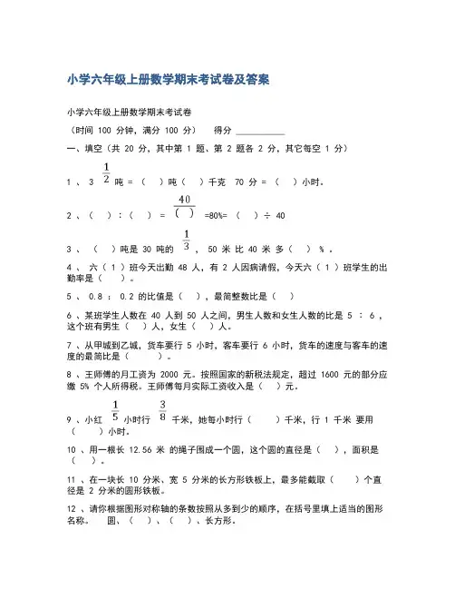 人教版六年级数学上册期末测试卷(3套)附答案