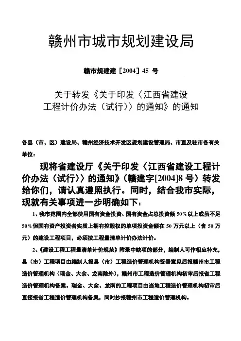 《关于印发〈江西省建设工程计价办法(试行)〉的通知》