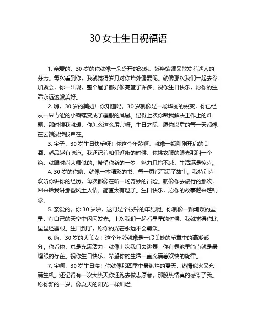 30女士生日祝福语