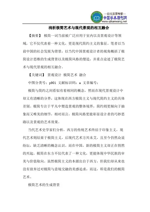 极简艺术与现代景观的相互融合