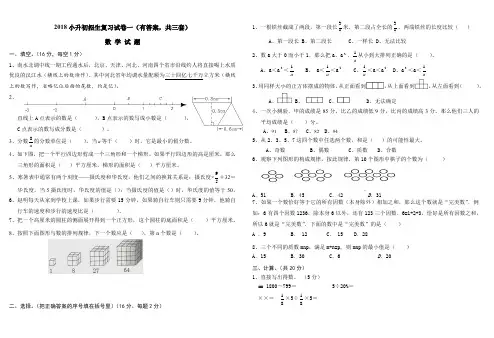 2018年泰山博文中学小升初考试数学试卷及答案