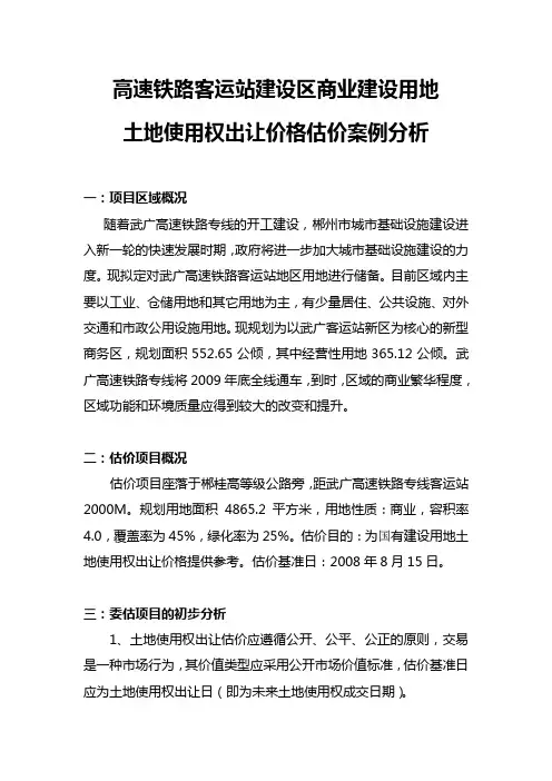 高速公路土地估价案例分析