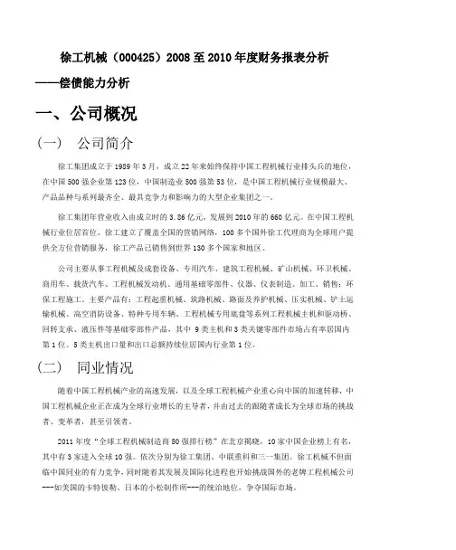 财务报表分析作业一-偿债能力分析