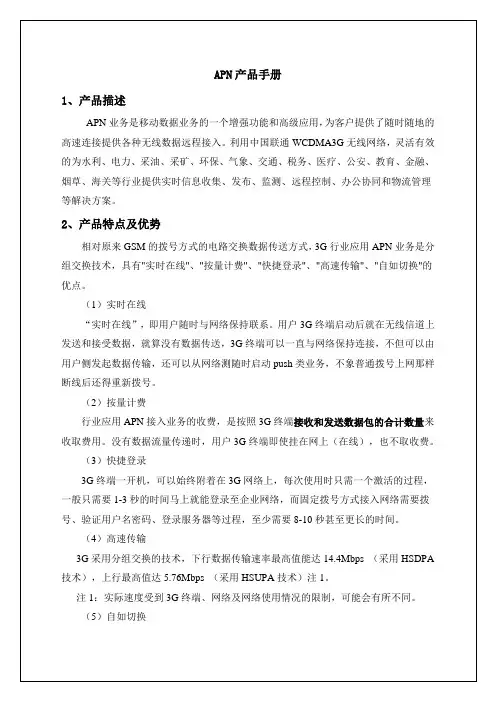 APN产品手册