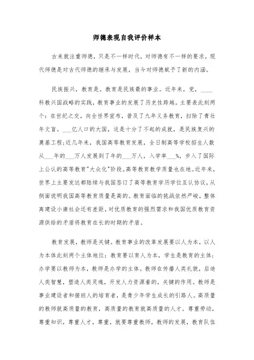 师德表现自我评价样本（6篇）