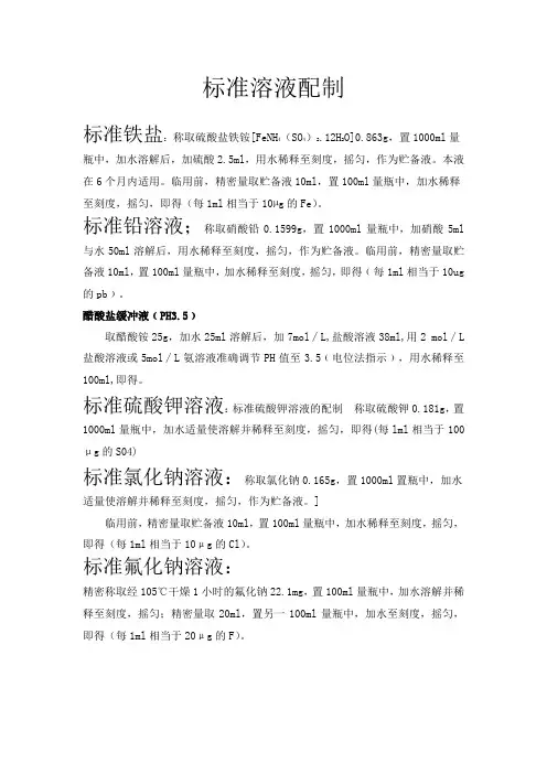 中国药典-标准溶液配制及浓度