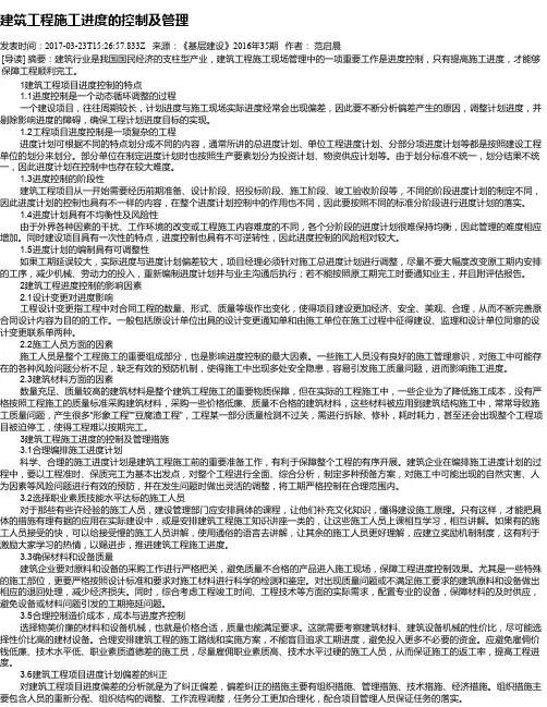 建筑工程施工进度的控制及管理