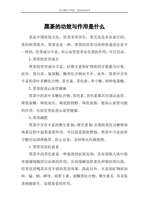 黑茶的功效与作用是什么
