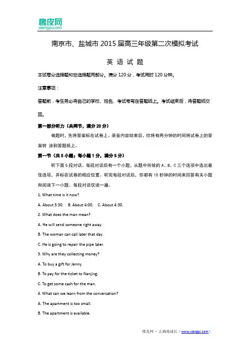 江苏省南京市、盐城市2015届高三第二次模拟考试英语试题(含解析)