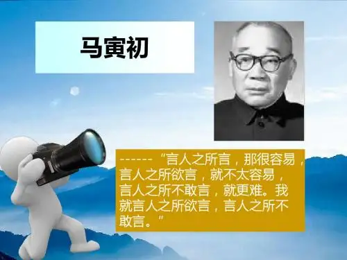 中国人口第一人马寅初