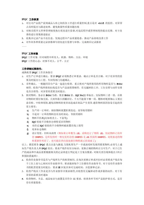 IPQC 工作职责