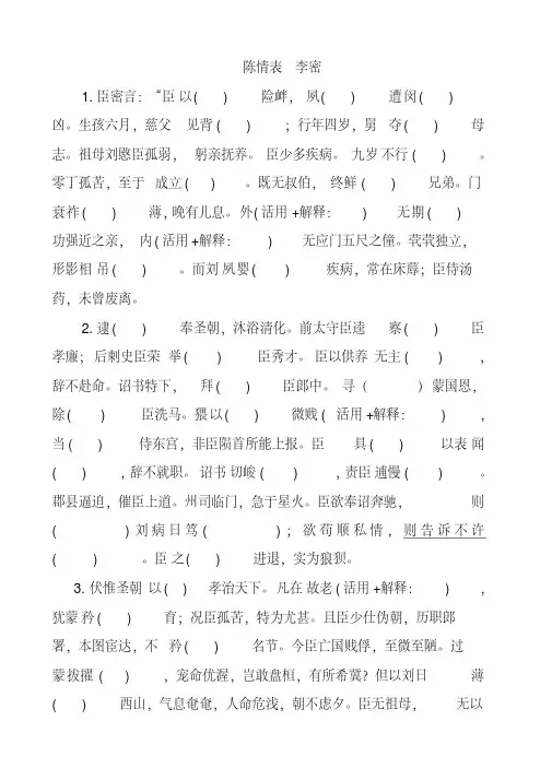 苏教版高中语文必修五课内文言文复习讲解