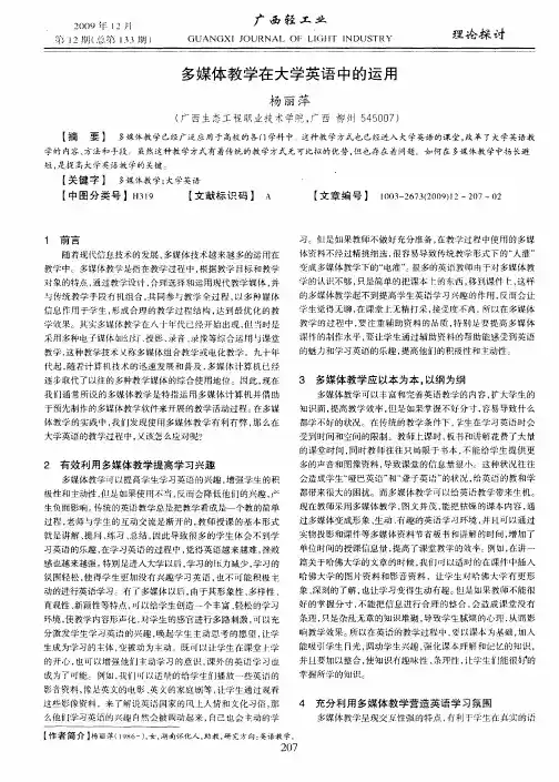 多媒体教学在大学英语中的运用