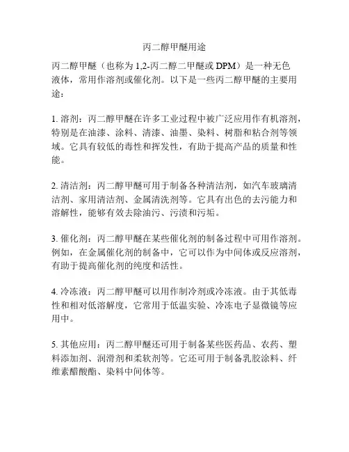 丙二醇甲醚用途
