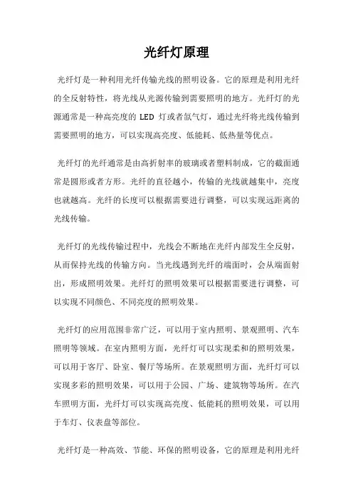 光纤灯原理