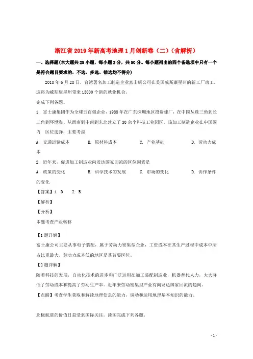 浙江省2019年新高考地理1月创新卷(二)(含解析)