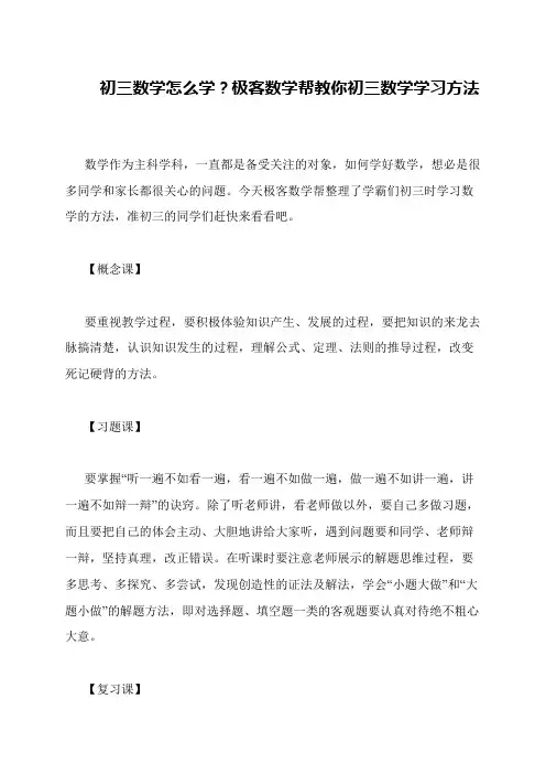 初三数学怎么学？极客数学帮教你初三数学学习方法