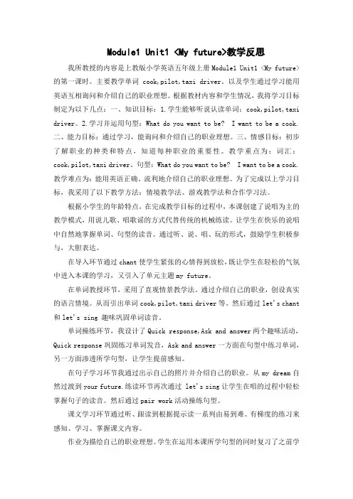 五年级Unit1教学反思