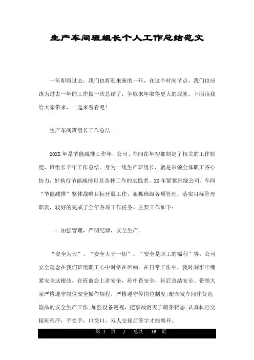 生产车间班组长个人工作总结范文 2