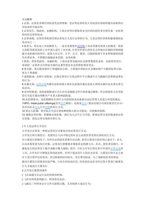 证券类名词解释