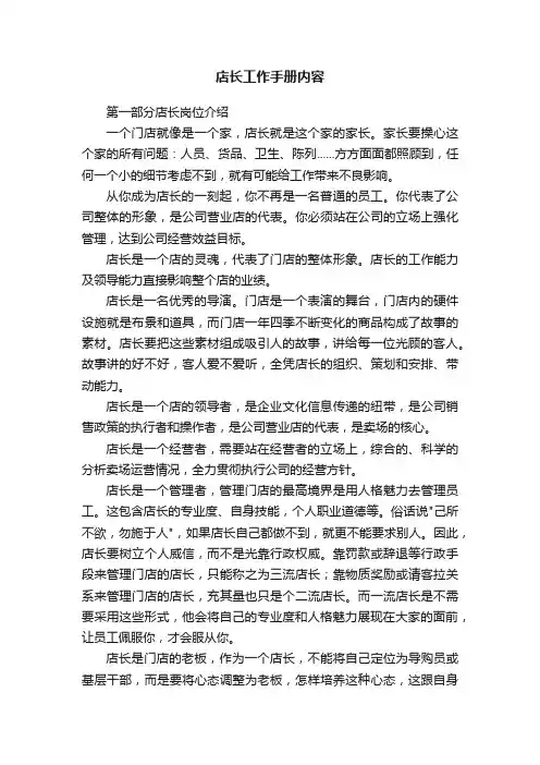 店长工作手册内容